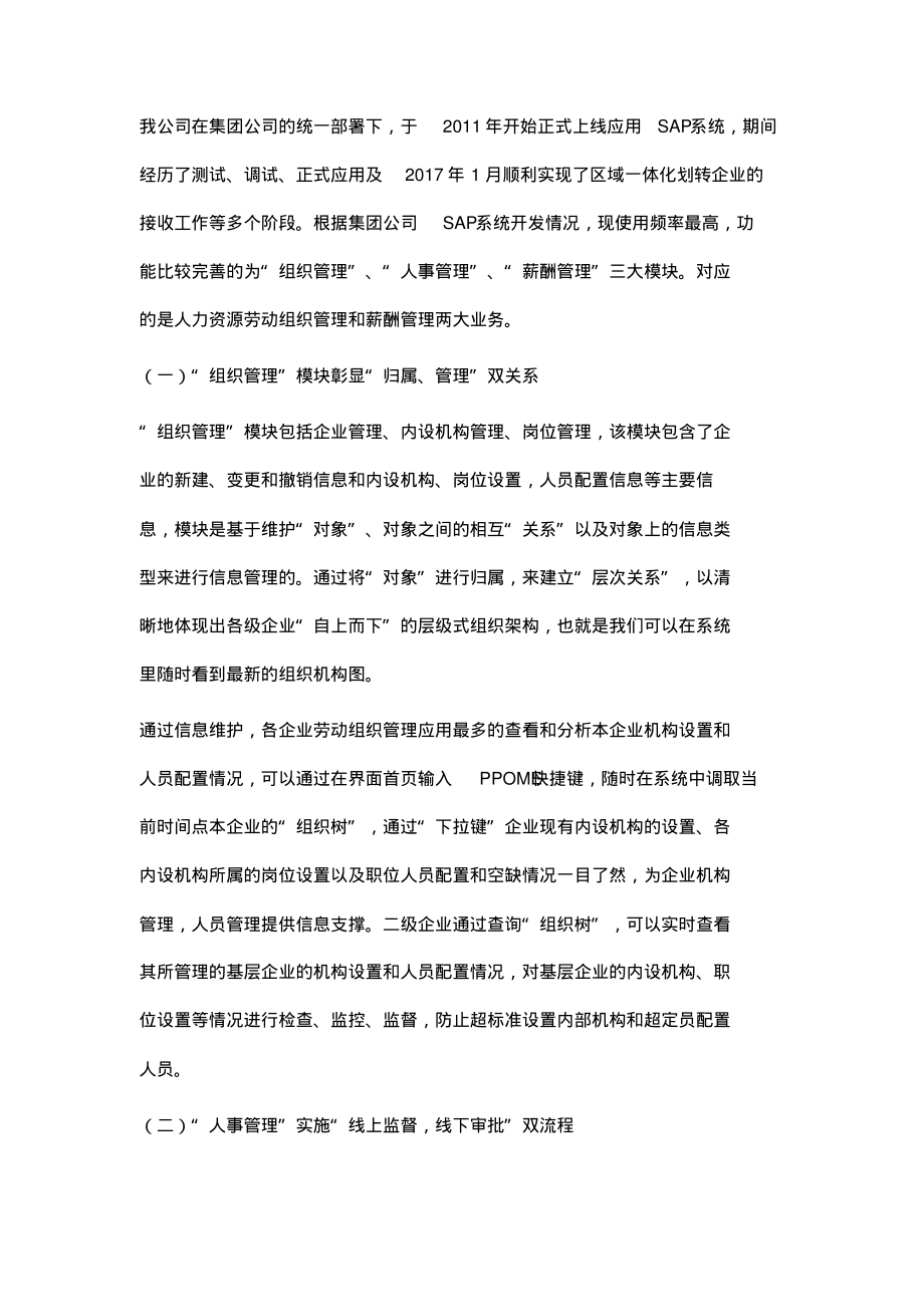 浅谈SAP系统在企业人力资源工作中的应用.pdf_第2页