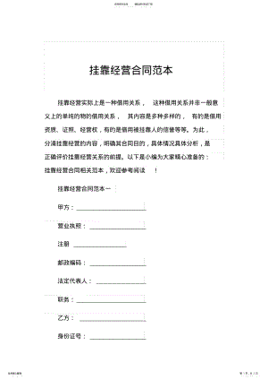 2022年2022年挂靠经营合同范本 2.pdf