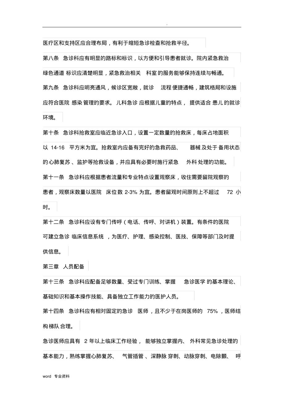 医院急诊科设置与管理规范.pdf_第2页