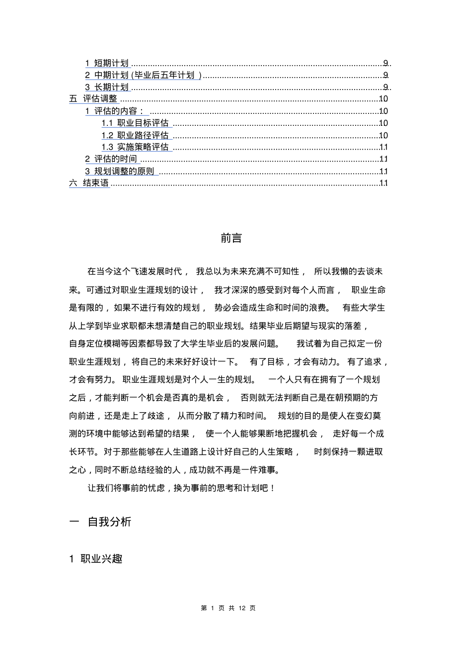 (2022年整理)制药工程专业职业规划书..pdf_第2页