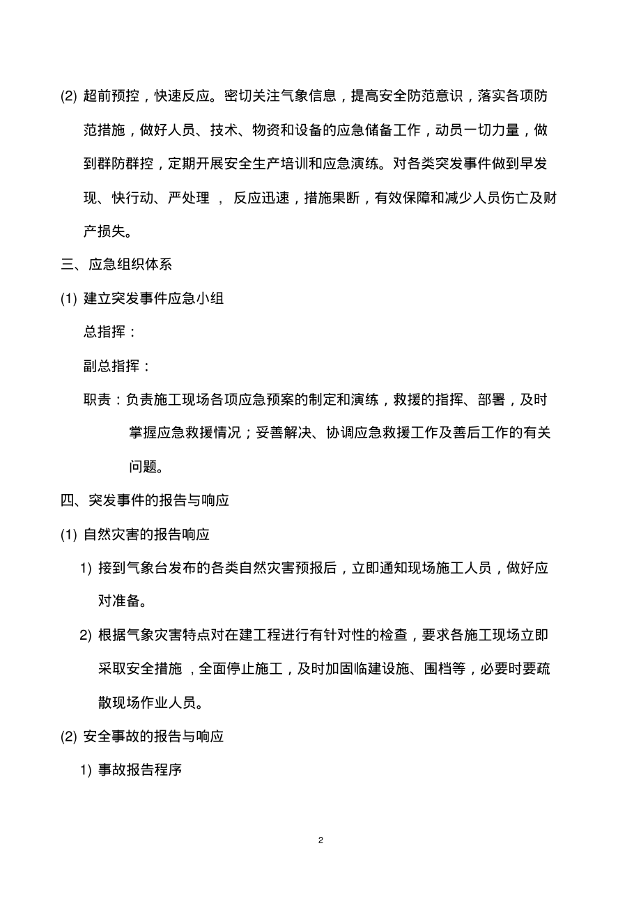 建筑工程施工现场突发事件应急预案.pdf_第2页