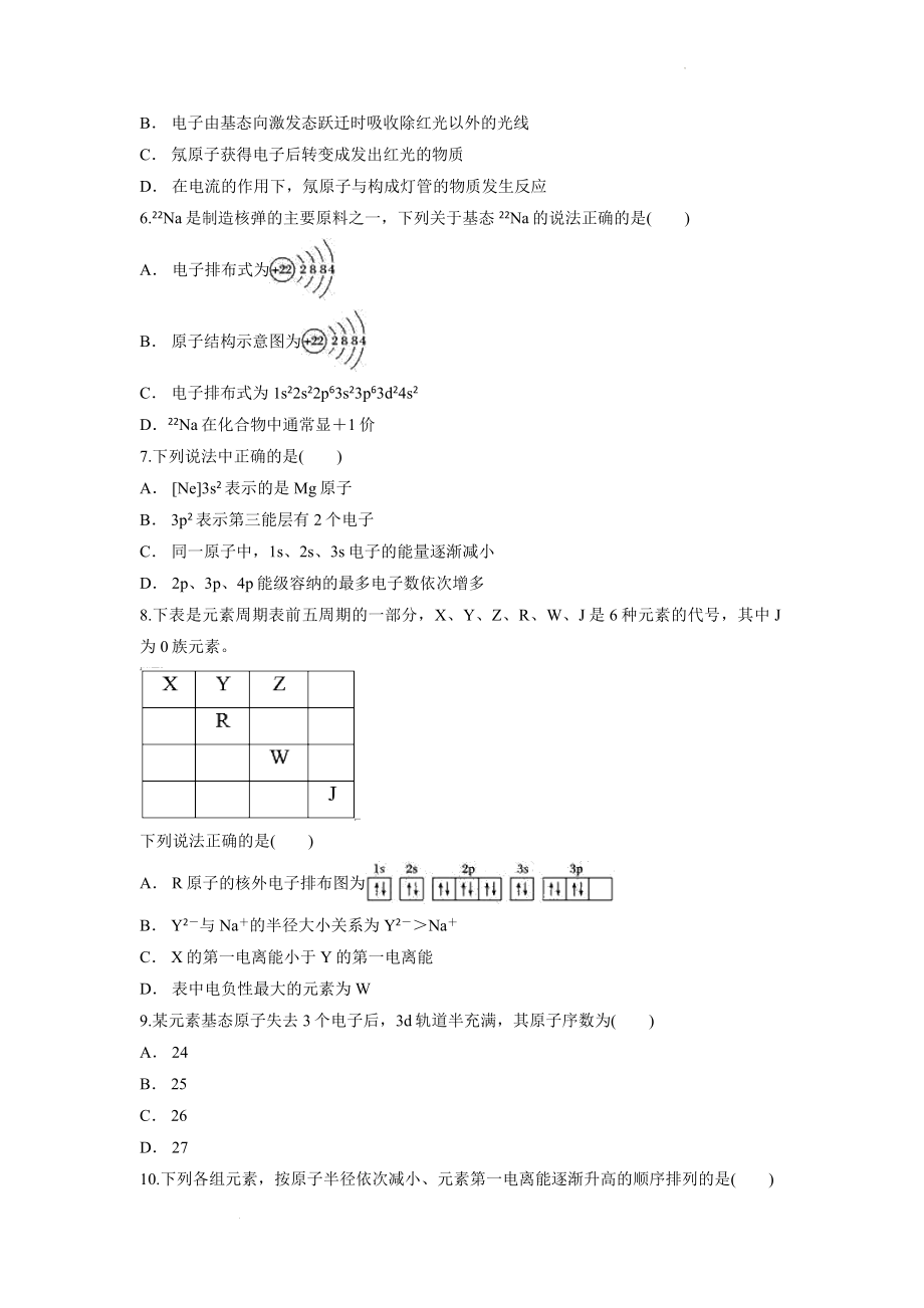 第一章《原子结构与元素性质》检测卷--高二下学期化学鲁科版（2019）选择性必修2.docx_第2页