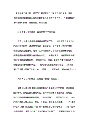 灯塔大课堂第九课观后感心得体会4.pdf