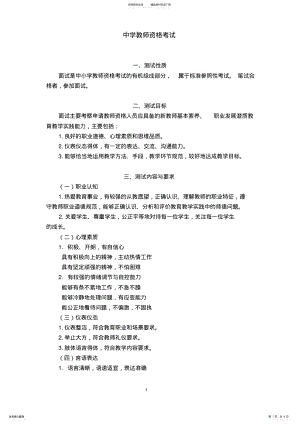 2022年2022年教师资格证考试大纲 2.pdf