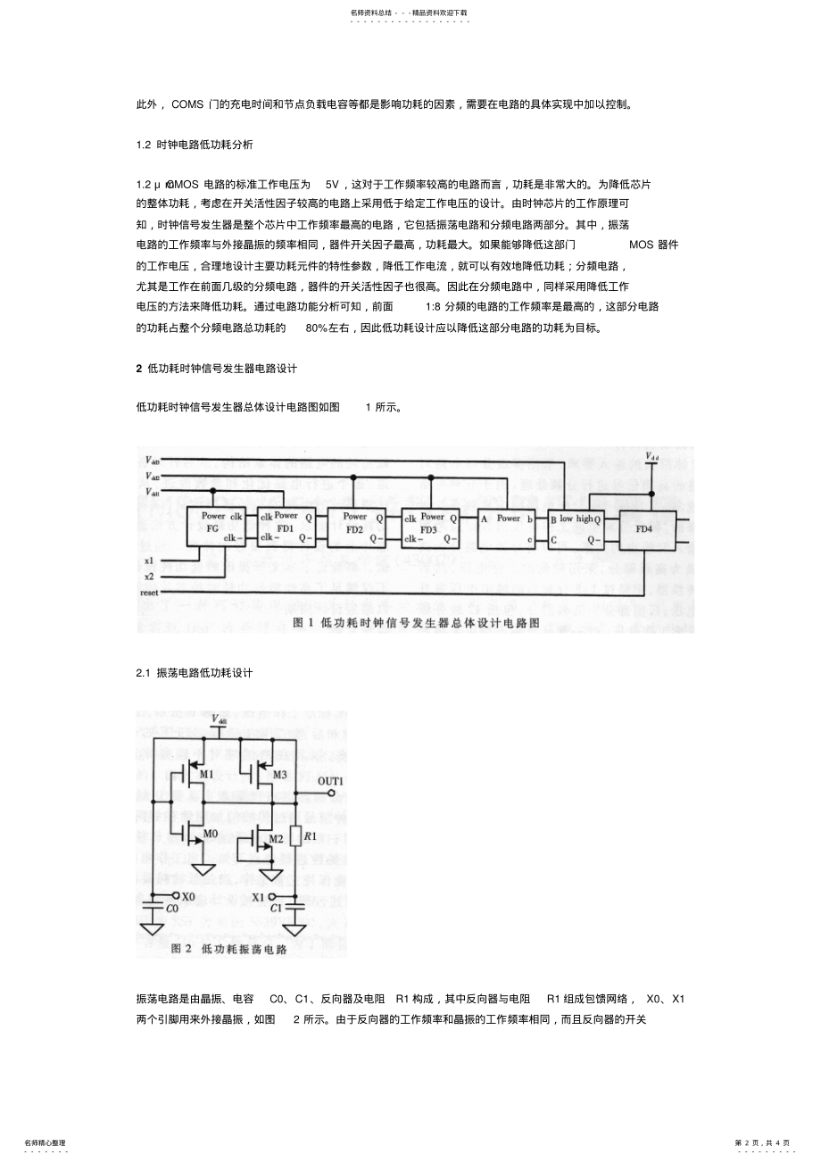 2022年时钟芯片的低功耗设计分享 .pdf_第2页