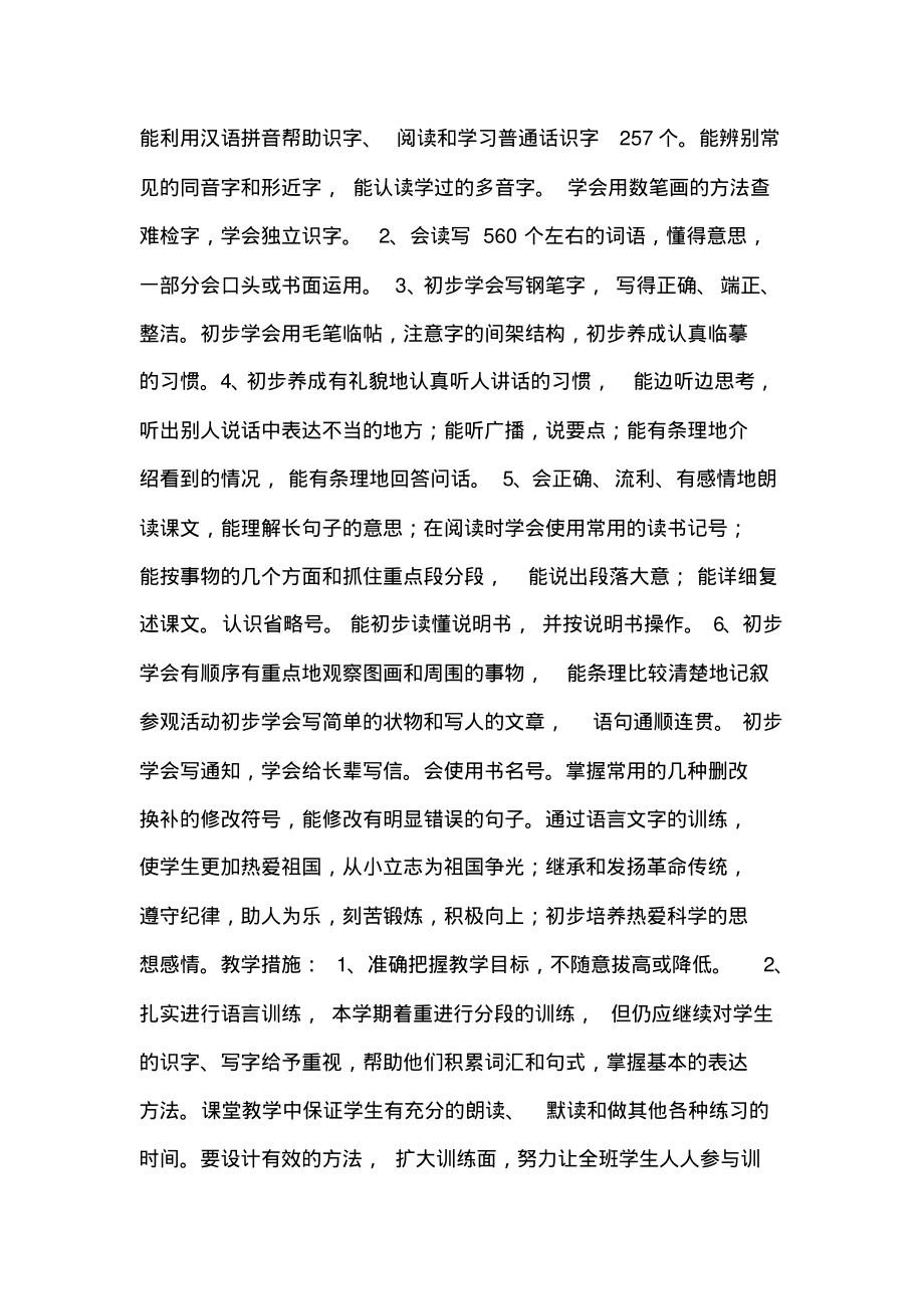 语文人教版第八册教学工作计划.pdf_第2页