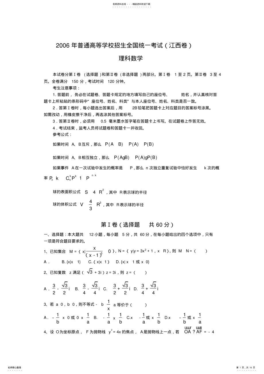 2022年2022年江西高考理科数学解析版 .pdf_第1页