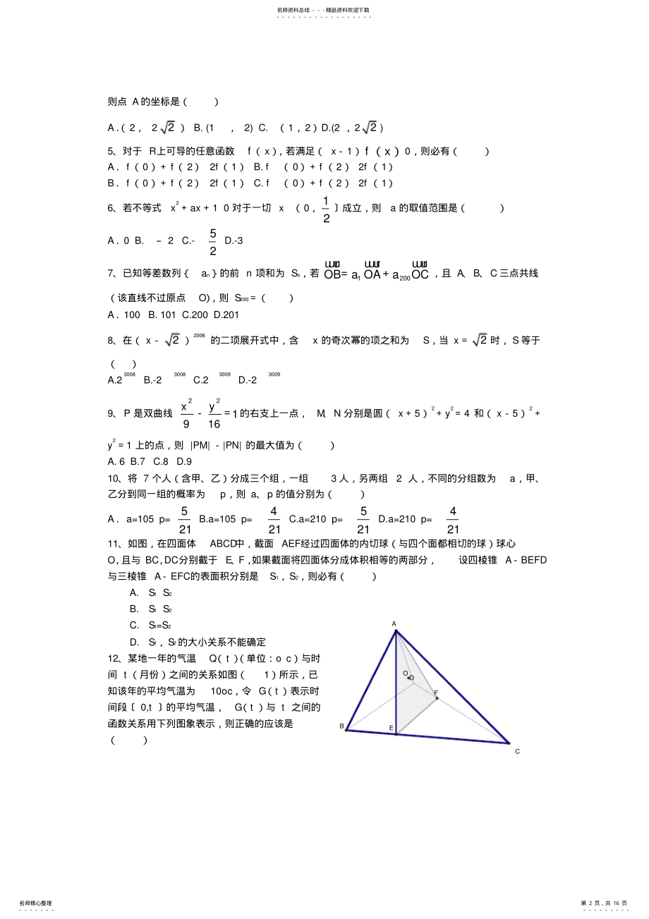 2022年2022年江西高考理科数学解析版 .pdf_第2页