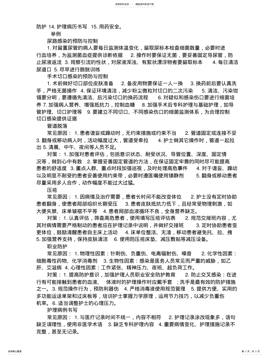 2022年2022年护理风险防范措施 .pdf_第2页