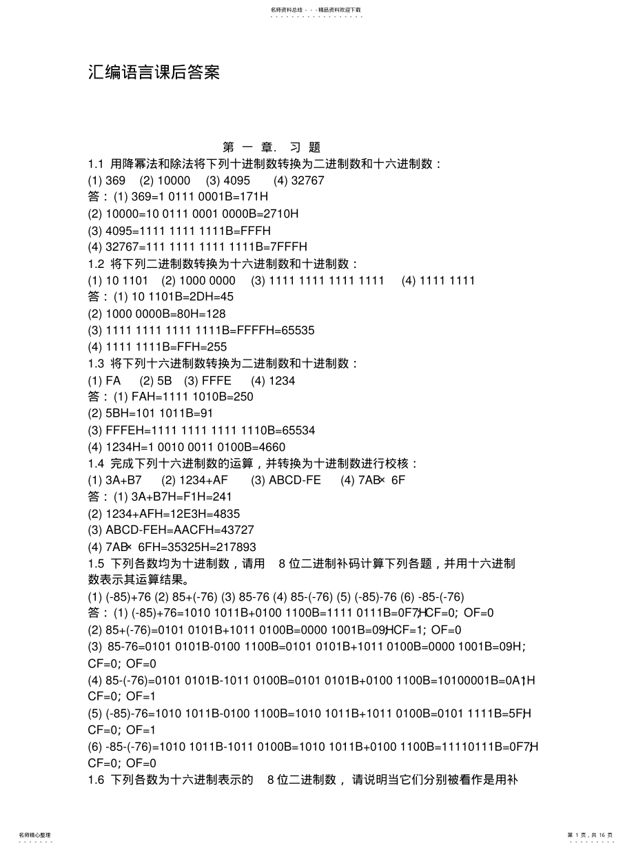 2022年2022年汇编语言课后答案 .pdf_第1页