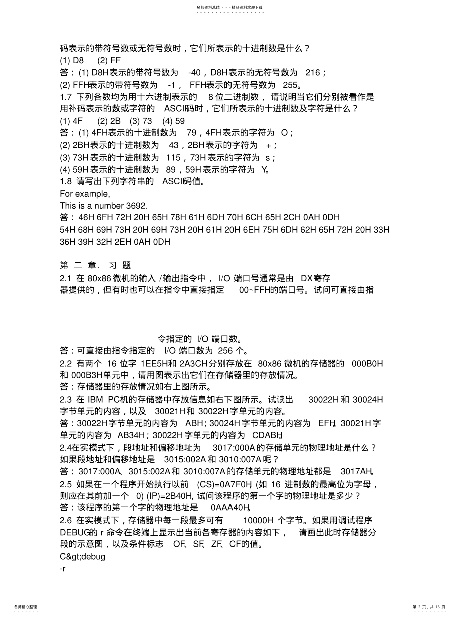 2022年2022年汇编语言课后答案 .pdf_第2页