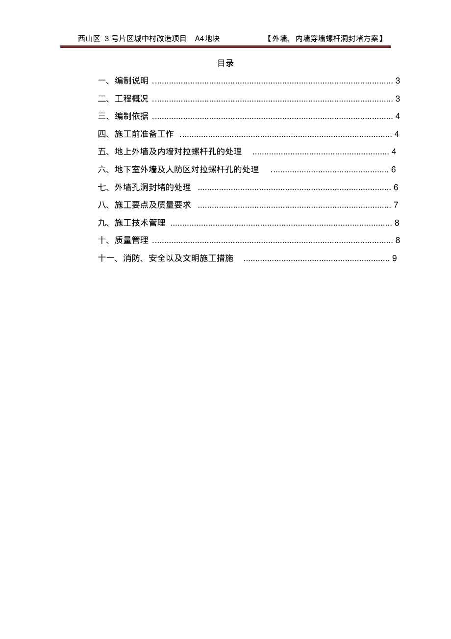 外墙、内墙穿墙螺杆洞封堵方案.pdf_第2页