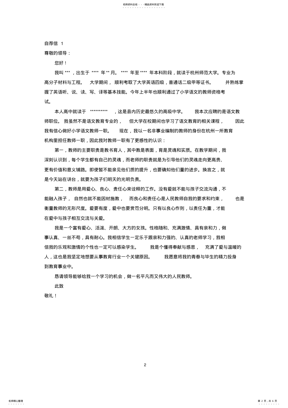 教师自我评价+自荐信 .pdf_第2页