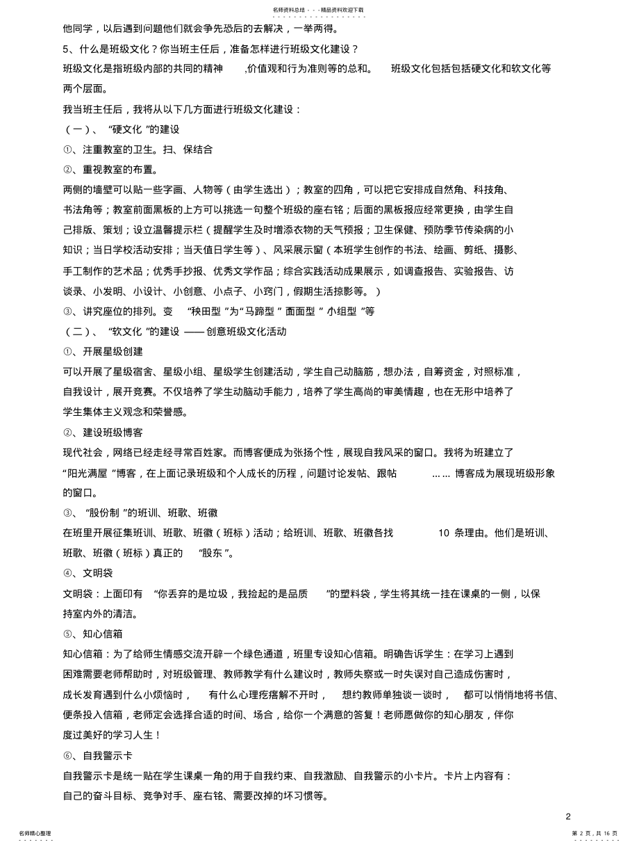 2022年2022年教师招聘面试真题 .pdf_第2页