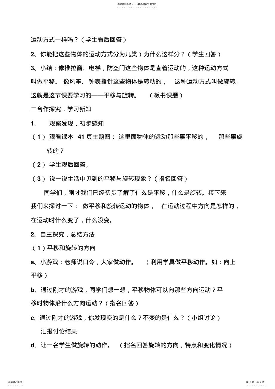 教案《平移与旋转》教学设计 .pdf_第2页