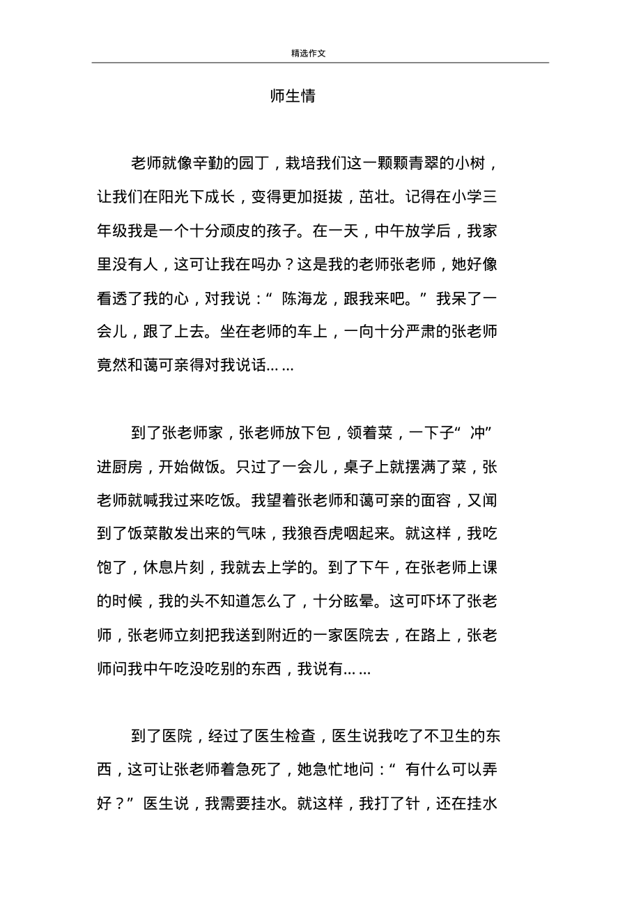 师生情初中作文.pdf_第1页