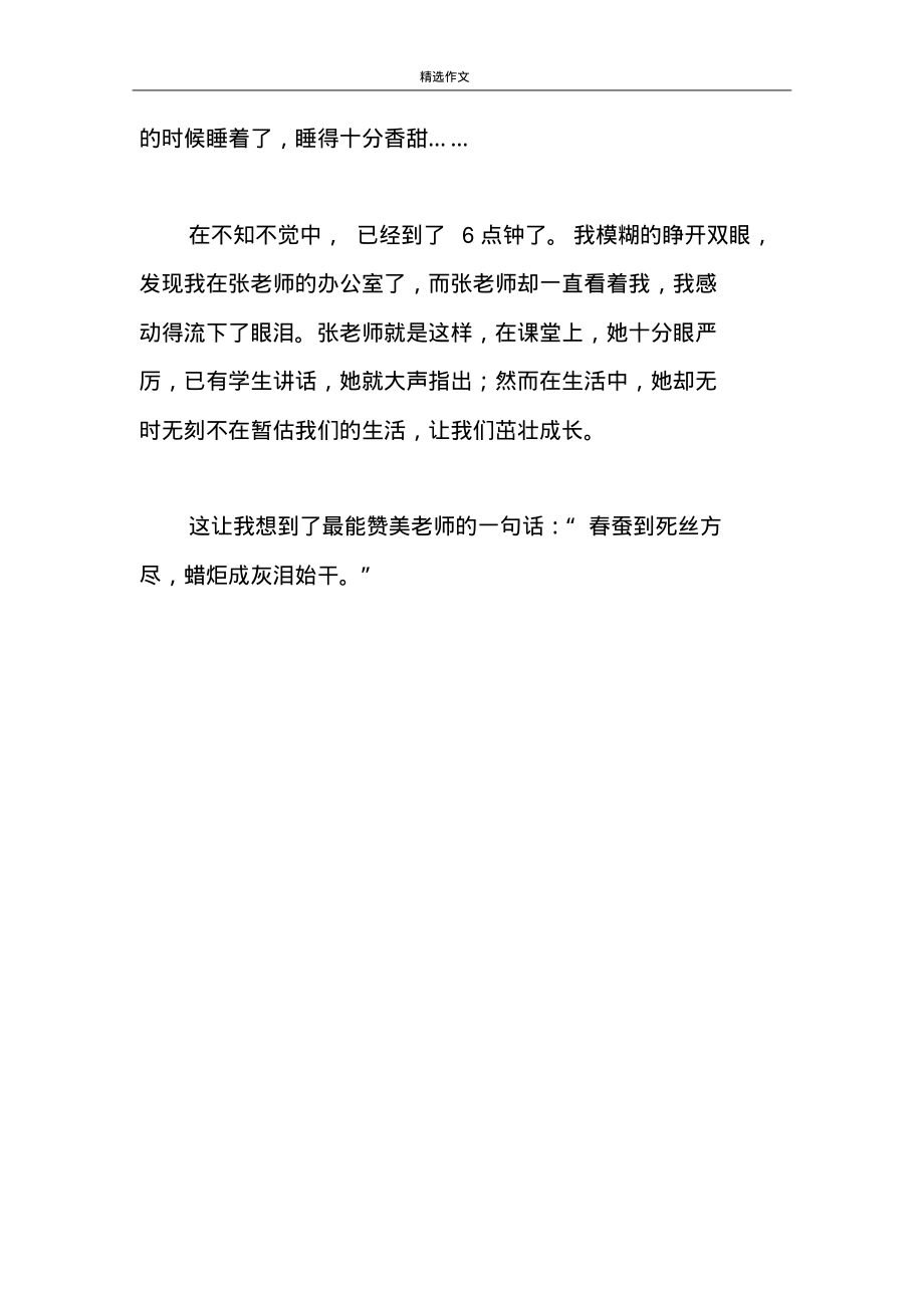 师生情初中作文.pdf_第2页