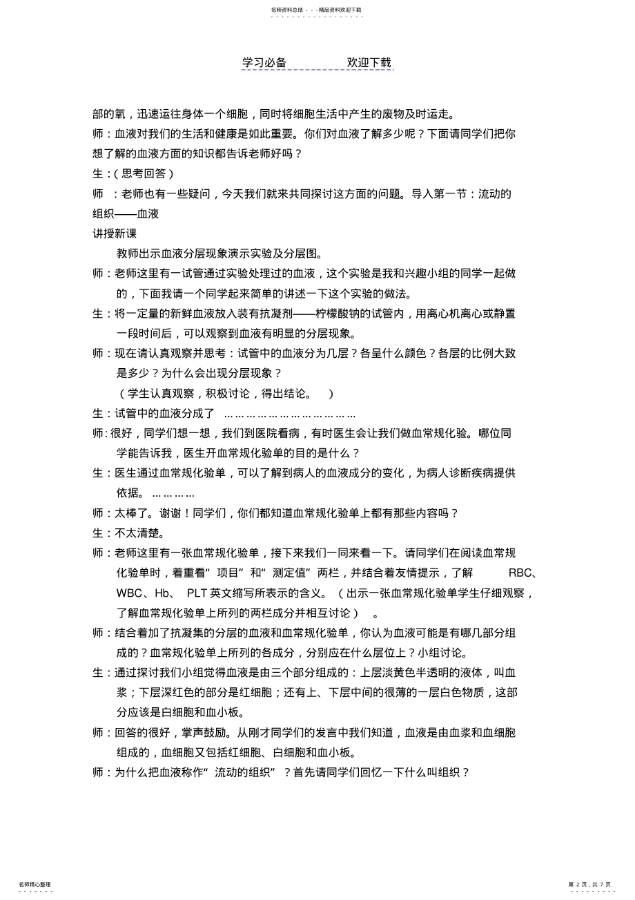 2022年2022年流动的组织——血液教案 .pdf_第2页