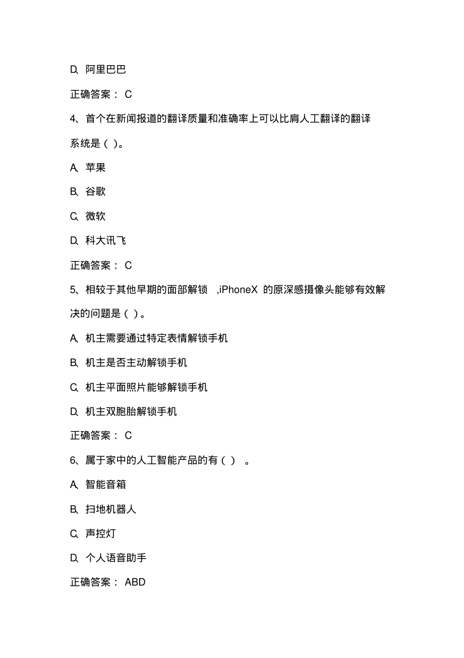 超星尔雅学习通人工智能与信息社会(北京大学)章节测试含答案.pdf_第2页