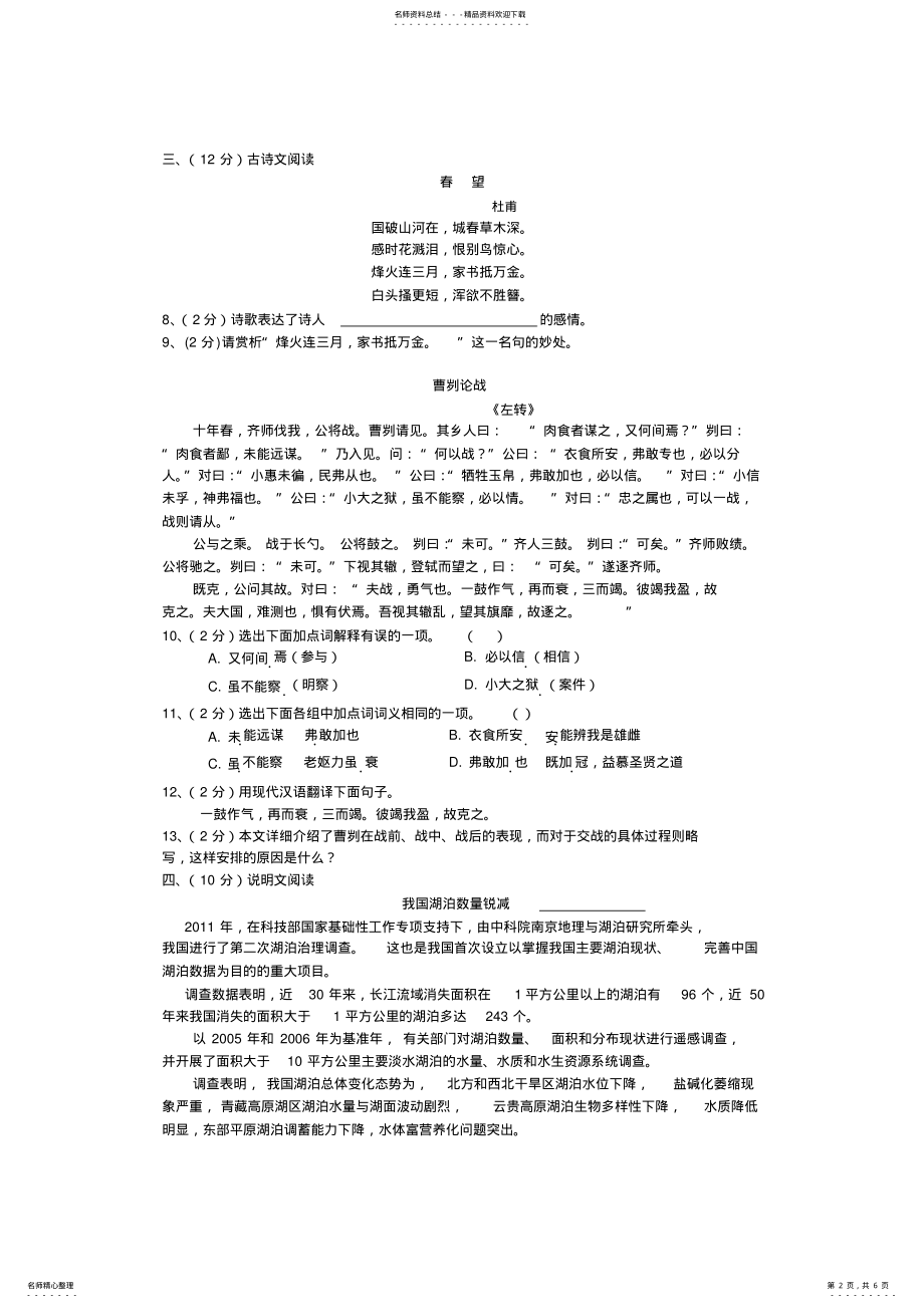 2022年2022年湖北省荆州市中考语文试题及答案 .pdf_第2页