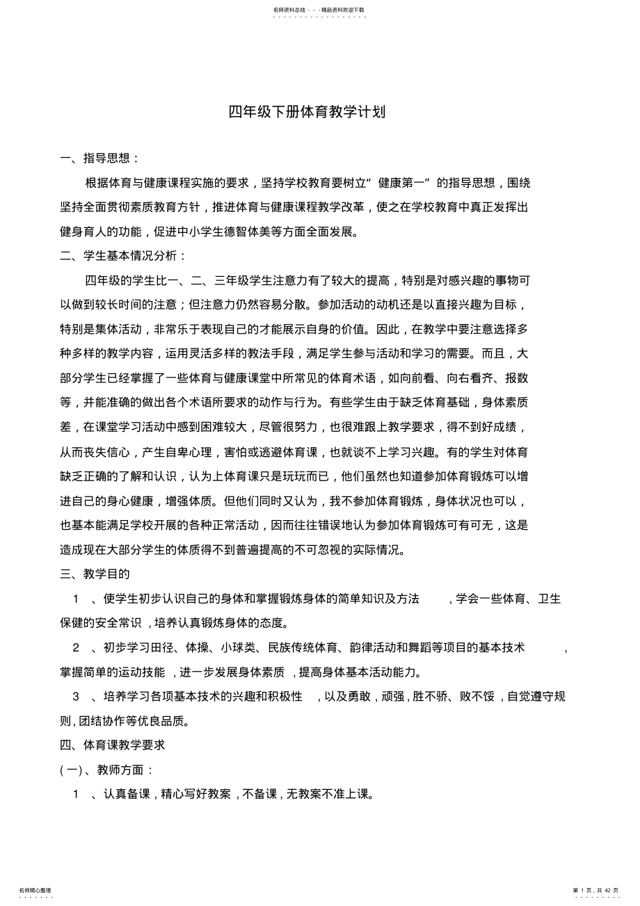 新课标四年级体育教案全册 .pdf_第1页