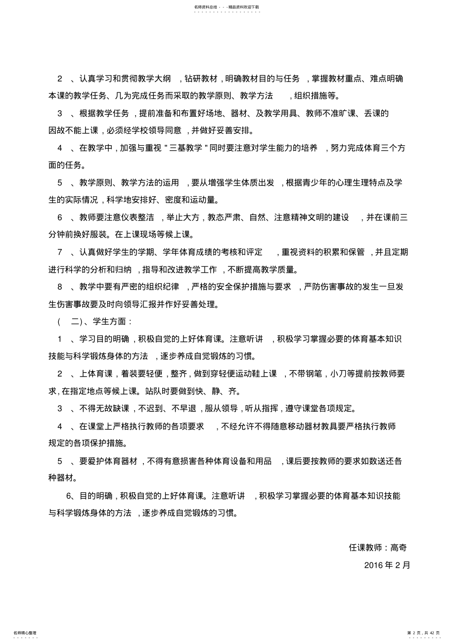 新课标四年级体育教案全册 .pdf_第2页