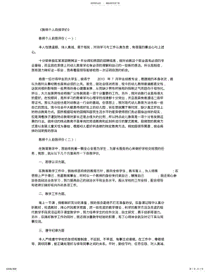 2022年2022年教师个人自我评价篇 2.pdf