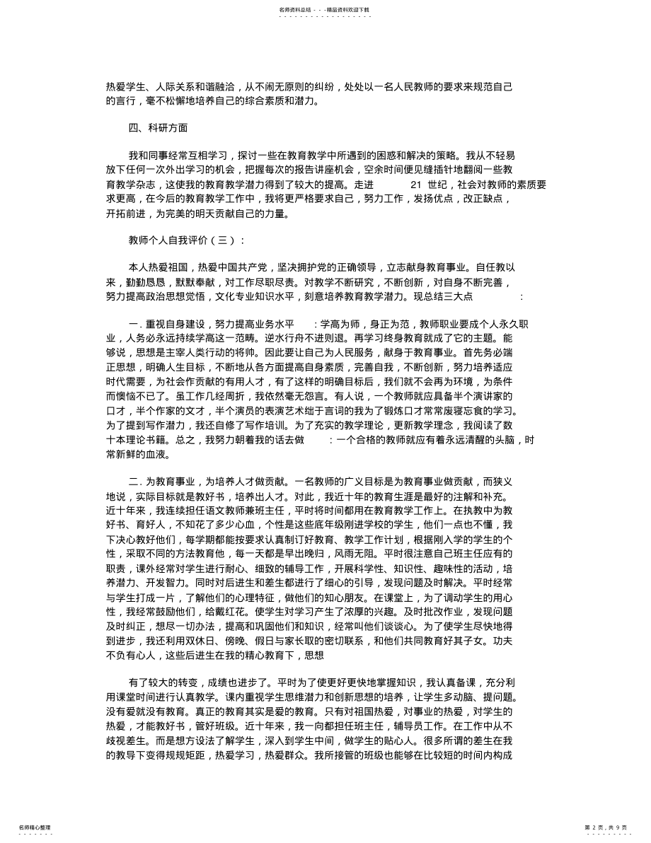 2022年2022年教师个人自我评价篇 2.pdf_第2页