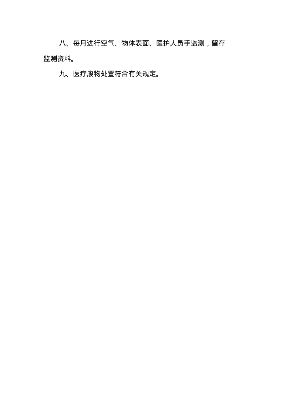 产房医院感染管理及消毒隔离制度.pdf_第2页