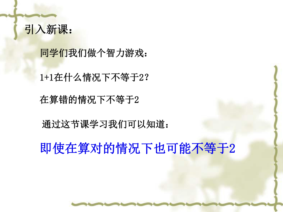 力的合成 (4).ppt_第2页