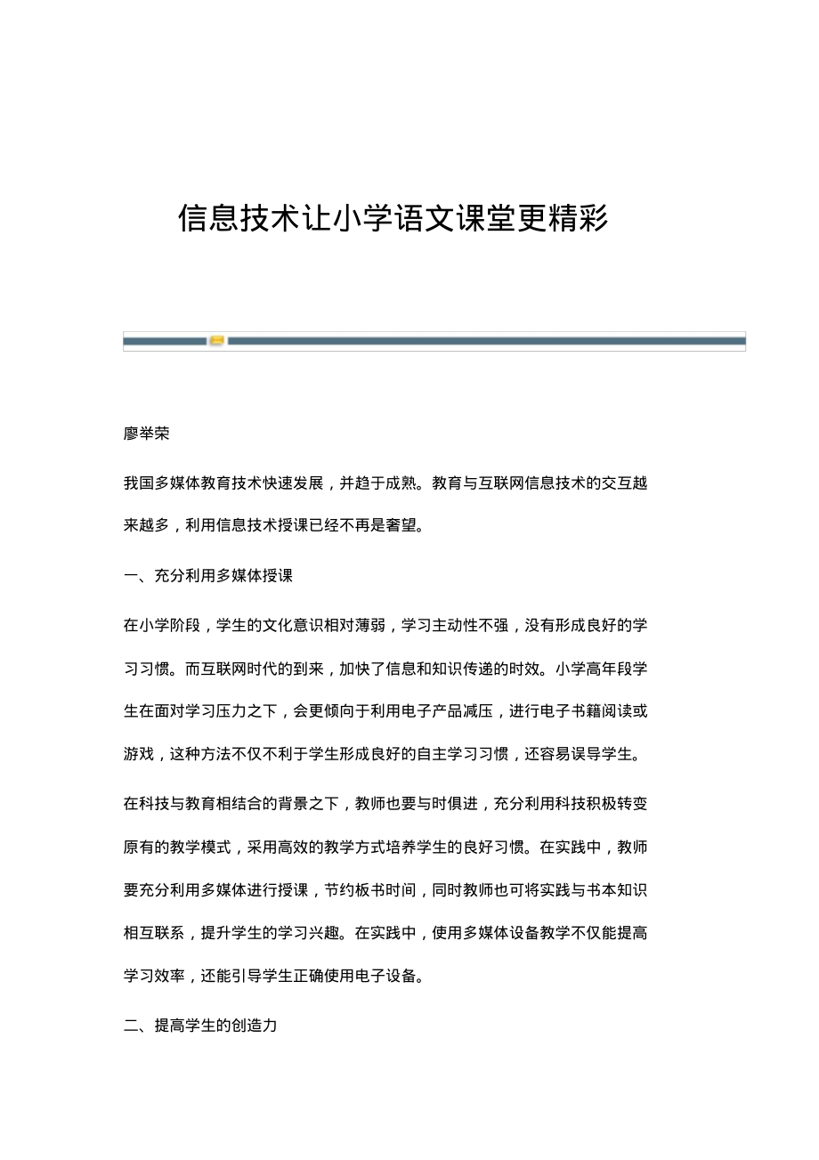 信息技术让小学语文课堂更精彩.pdf_第1页