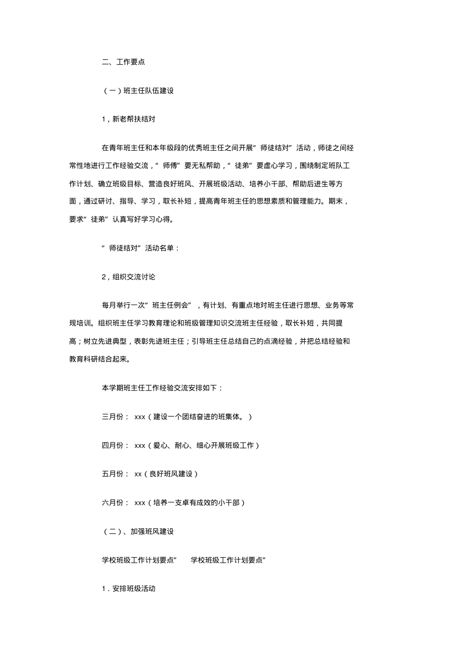 职业学校工作计划.pdf_第1页