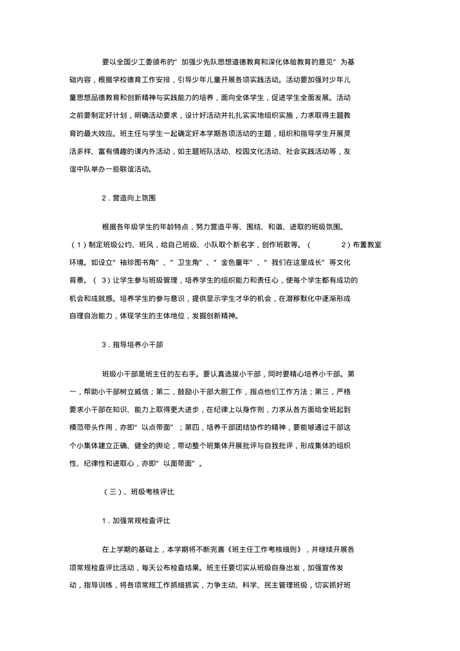 职业学校工作计划.pdf_第2页