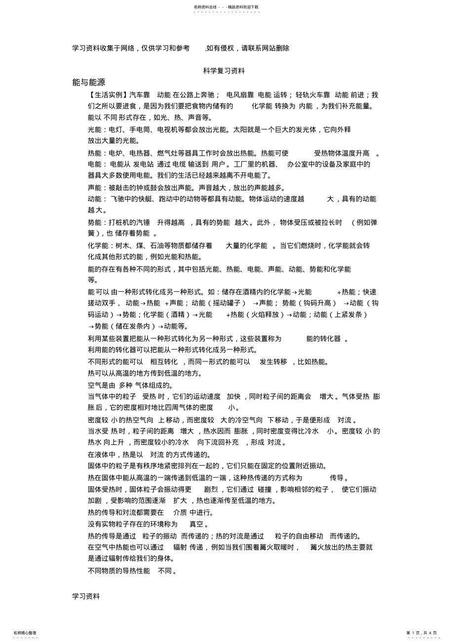 2022年2022年沪教版六年级科学复习资料 .pdf_第1页