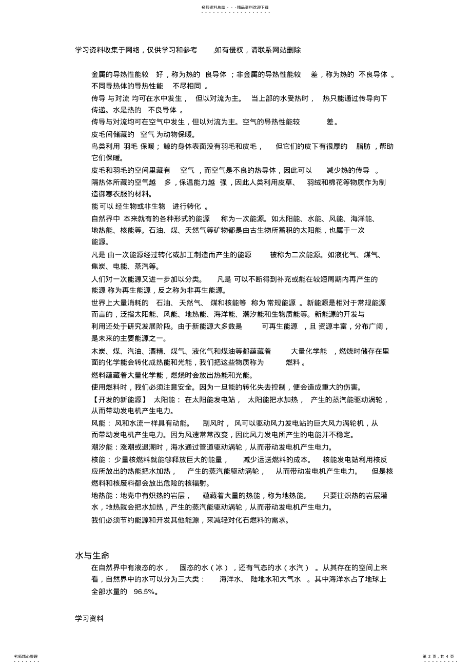 2022年2022年沪教版六年级科学复习资料 .pdf_第2页