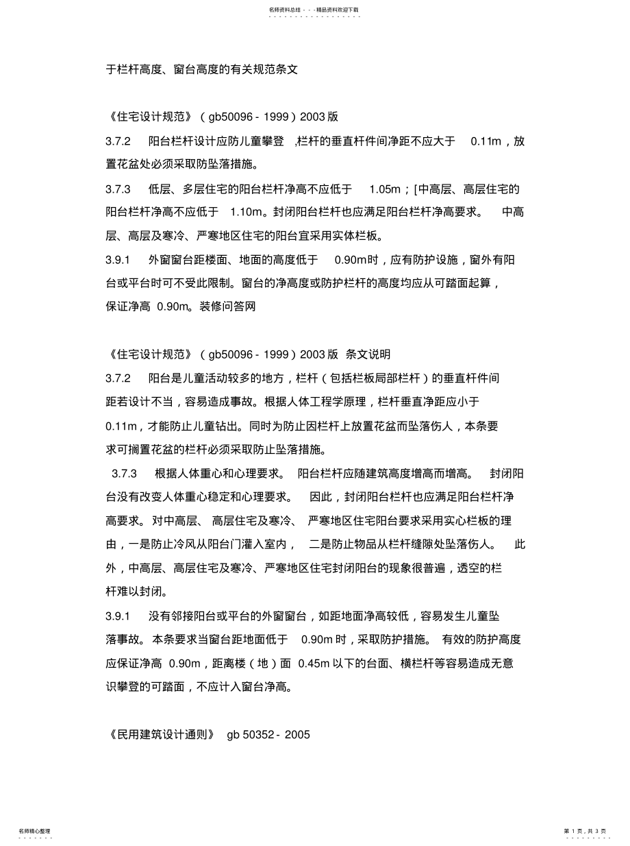 2022年2022年栏杆高度设计规范 .pdf_第1页