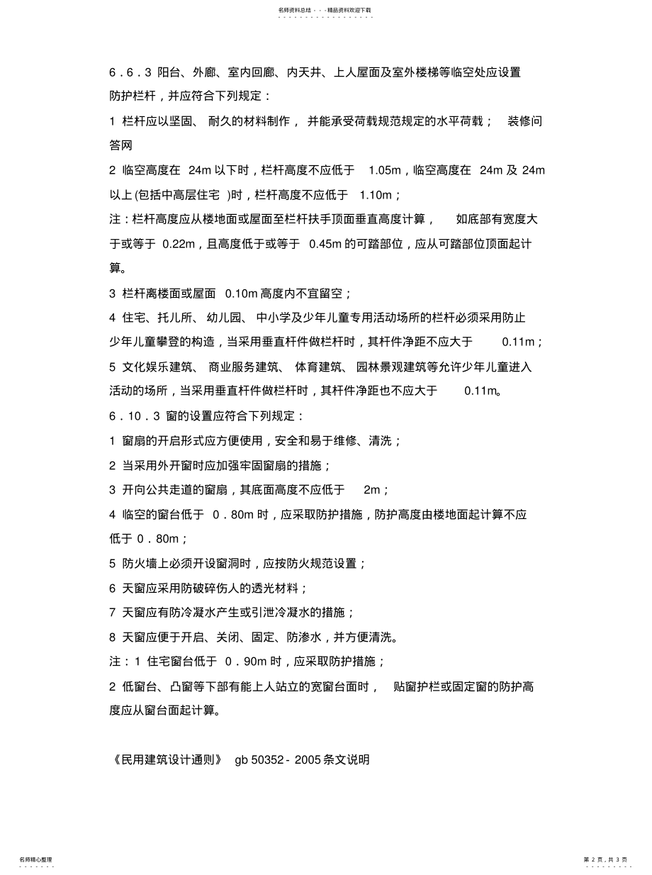 2022年2022年栏杆高度设计规范 .pdf_第2页