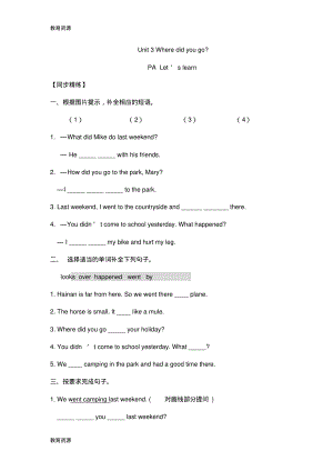 【教育资料】六年级下册英语同步练习Unit3WheredidyougoPALetx27slearn_人教(PEP)学习精品.pdf