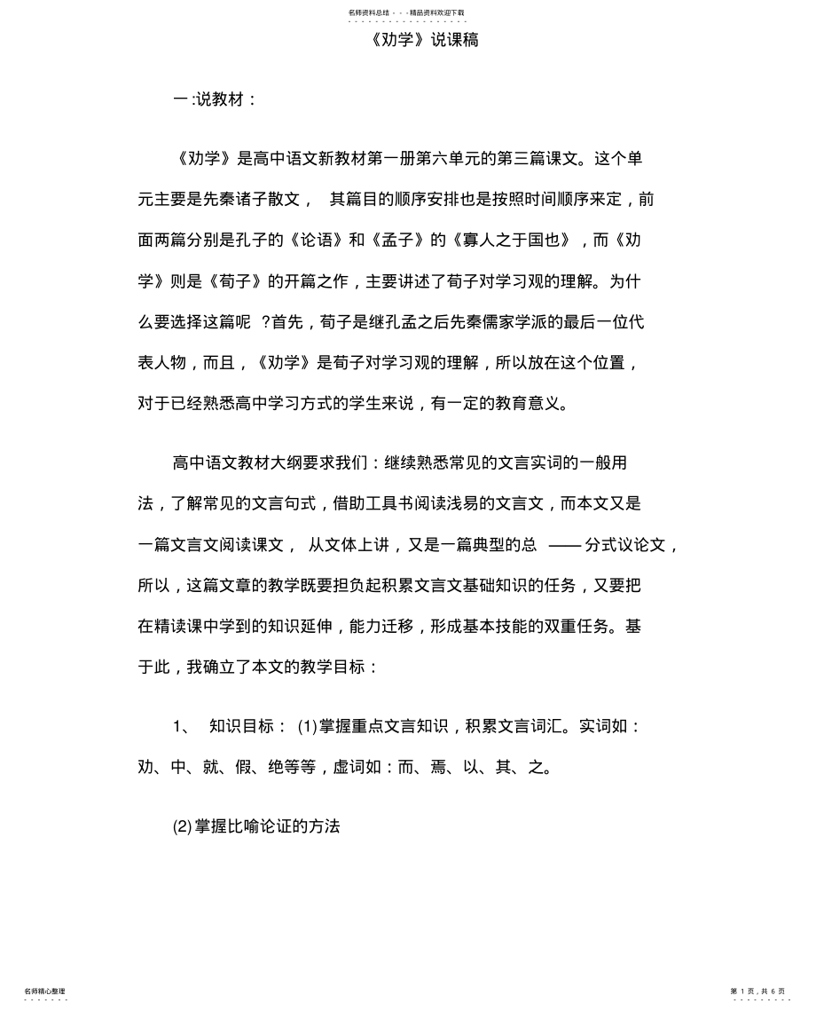 2022年2022年教师资格证考试高中语文说课教案：劝学 .pdf_第1页