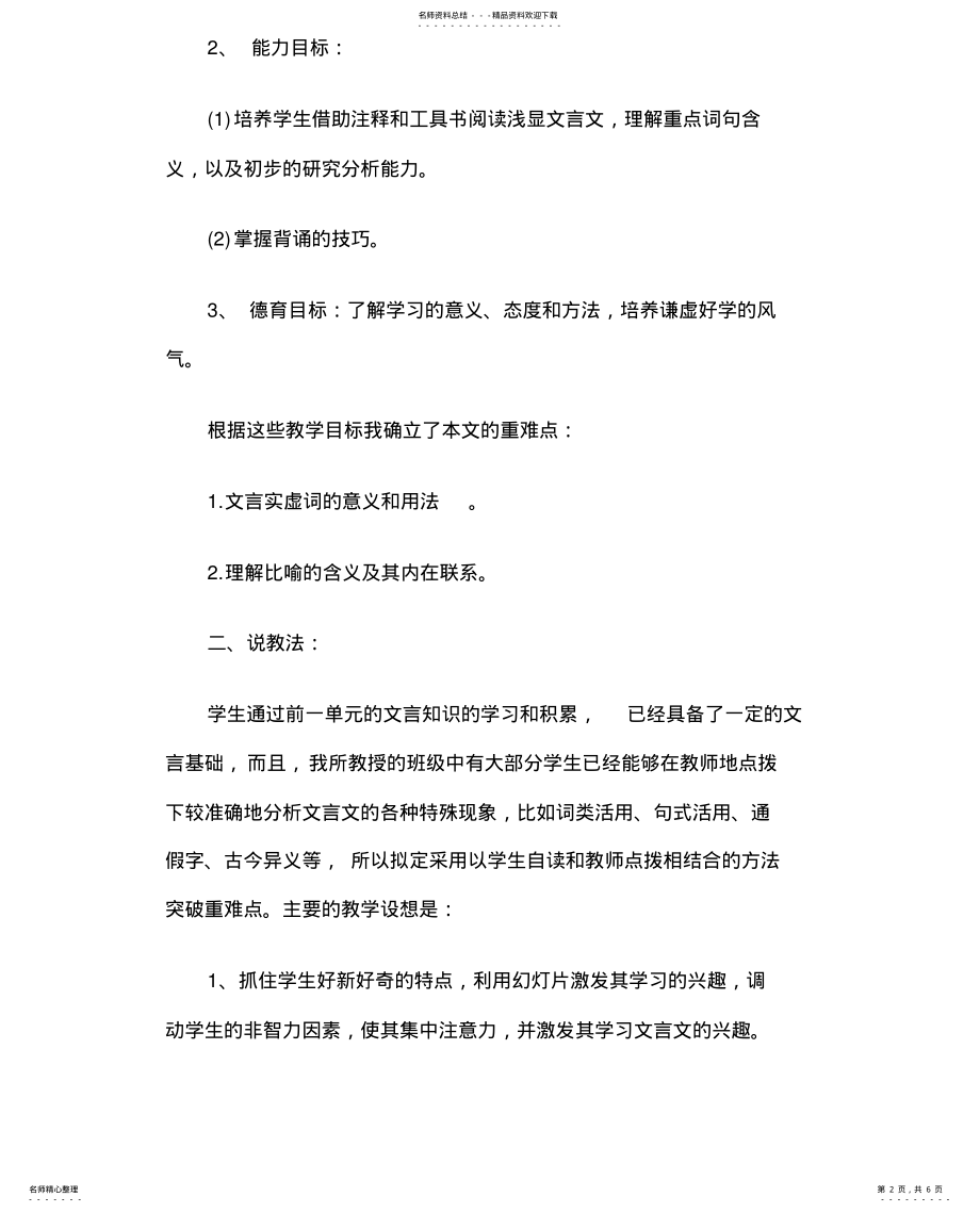 2022年2022年教师资格证考试高中语文说课教案：劝学 .pdf_第2页