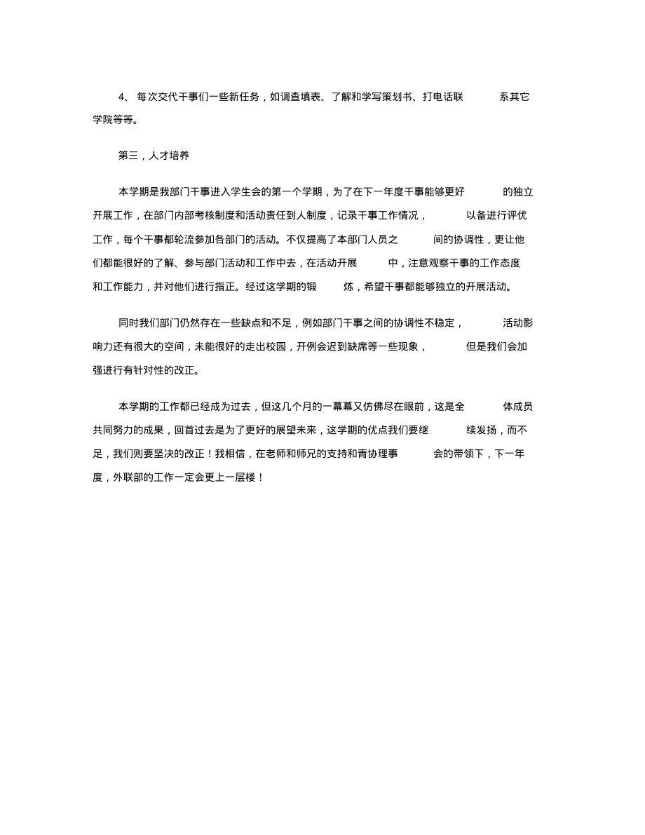 2010第一学期青协外联部学期总结..pdf_第2页