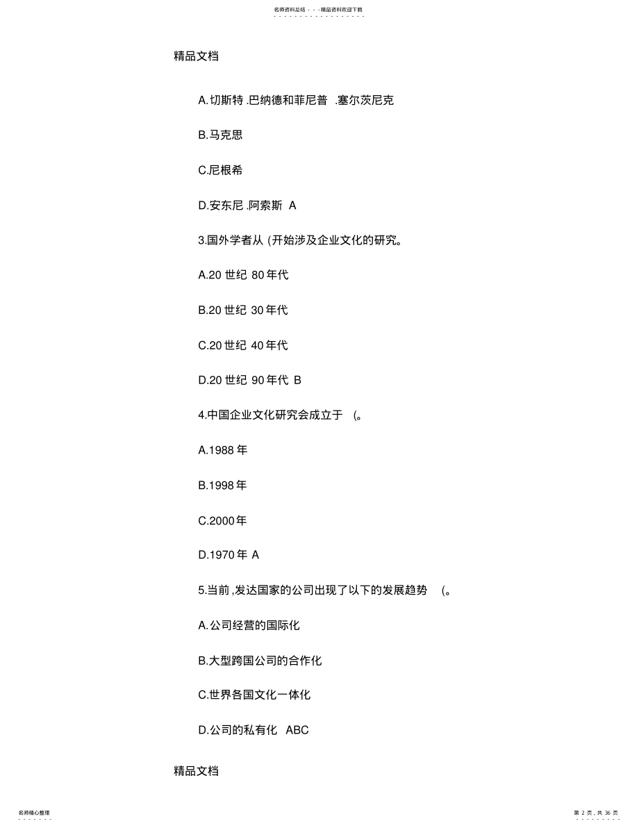 最新《企业文化》期末复习指导 .pdf_第2页