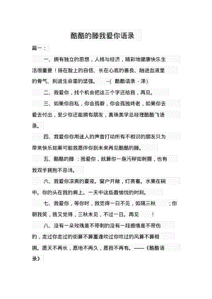 酷酷的滕我爱你语录.pdf