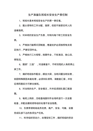 生产准备队班组长安全生产责任制.pdf