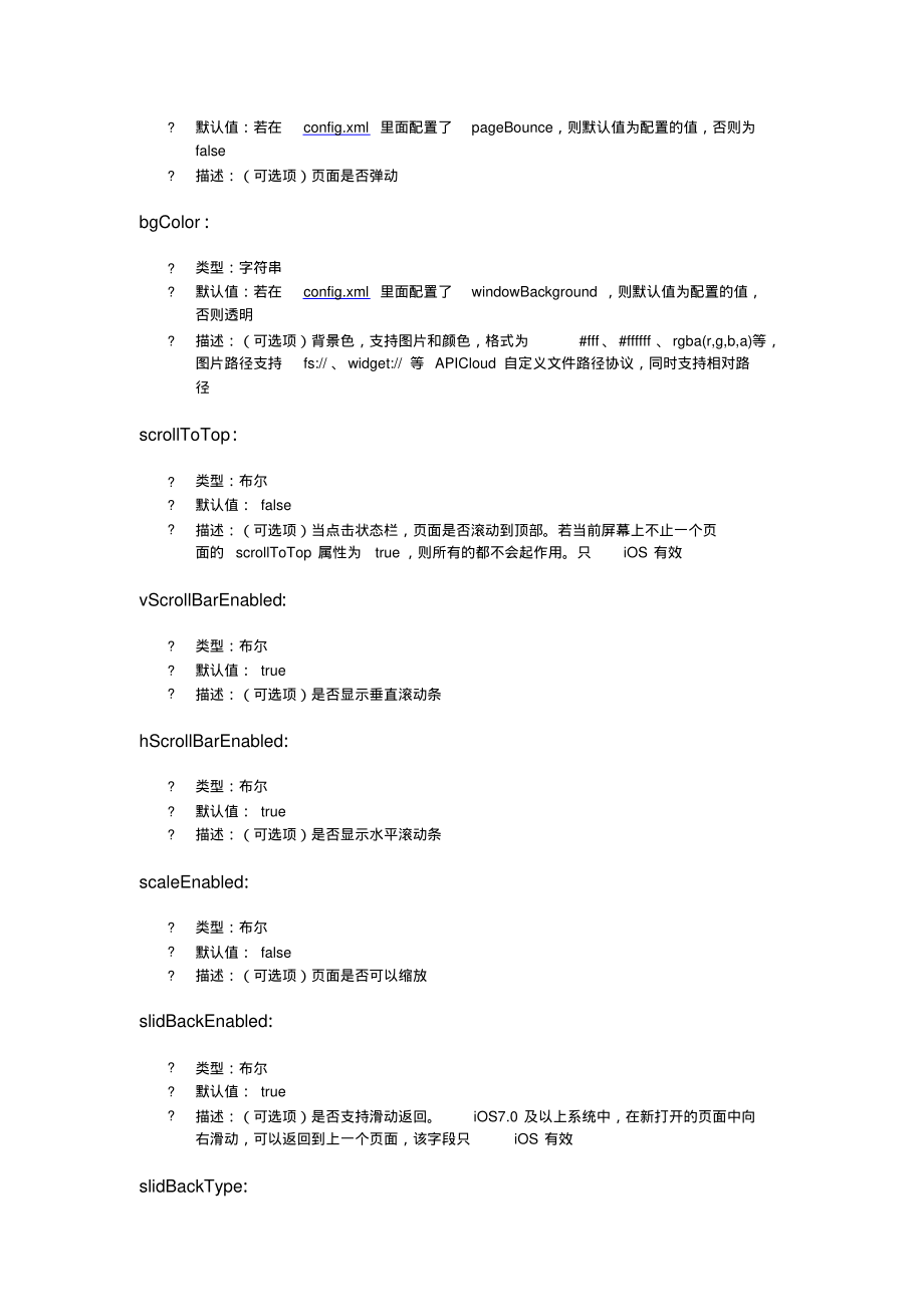 API知识点.pdf_第2页