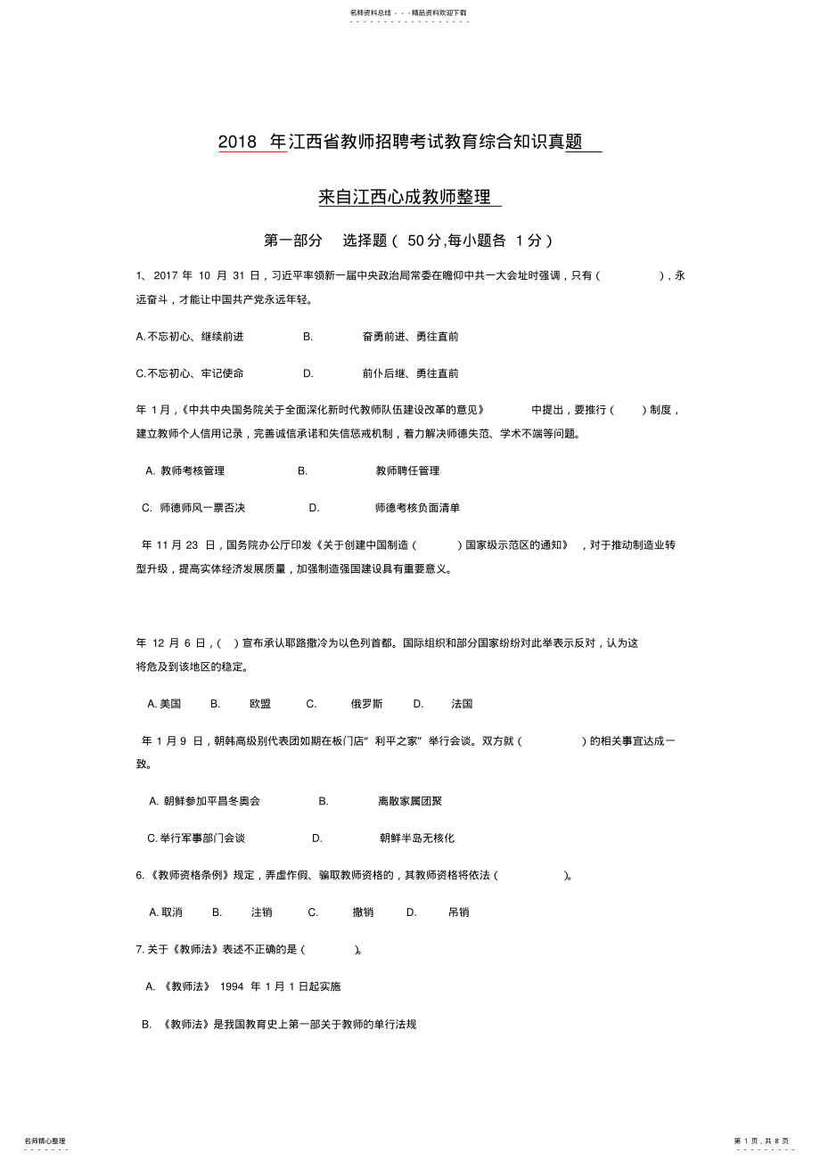 2022年2022年江西省教师招聘考试教育综合知识真题 .pdf_第1页