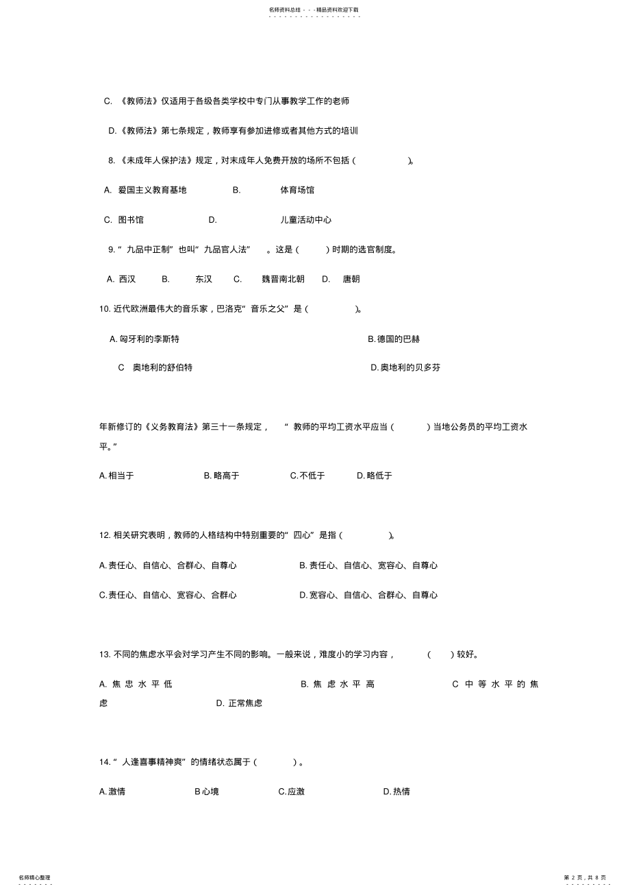 2022年2022年江西省教师招聘考试教育综合知识真题 .pdf_第2页