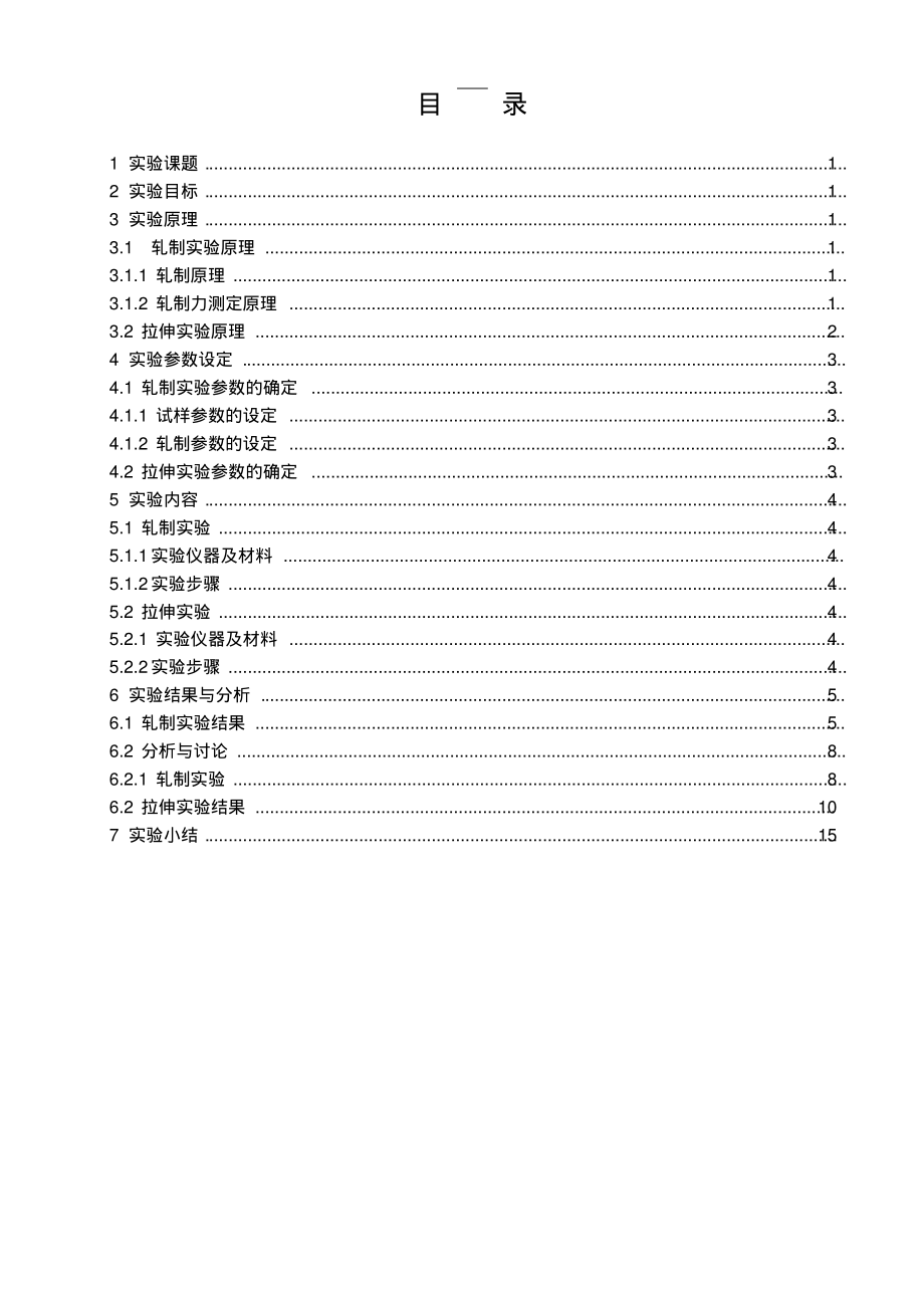 材料成型及控制工程专业综合实验报告.pdf_第1页