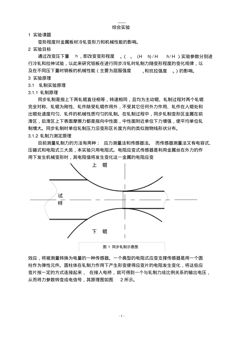 材料成型及控制工程专业综合实验报告.pdf_第2页