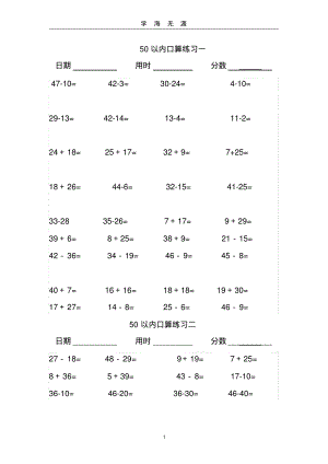 (2022年整理)50以内加减法练习题..pdf